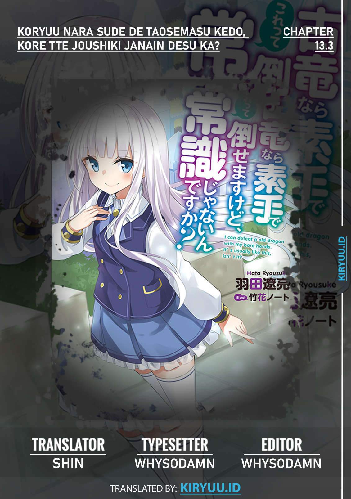 Koryuu nara Sude de Taosemasu kedo, Kore tte Joushiki janain desu ka? chapter 13