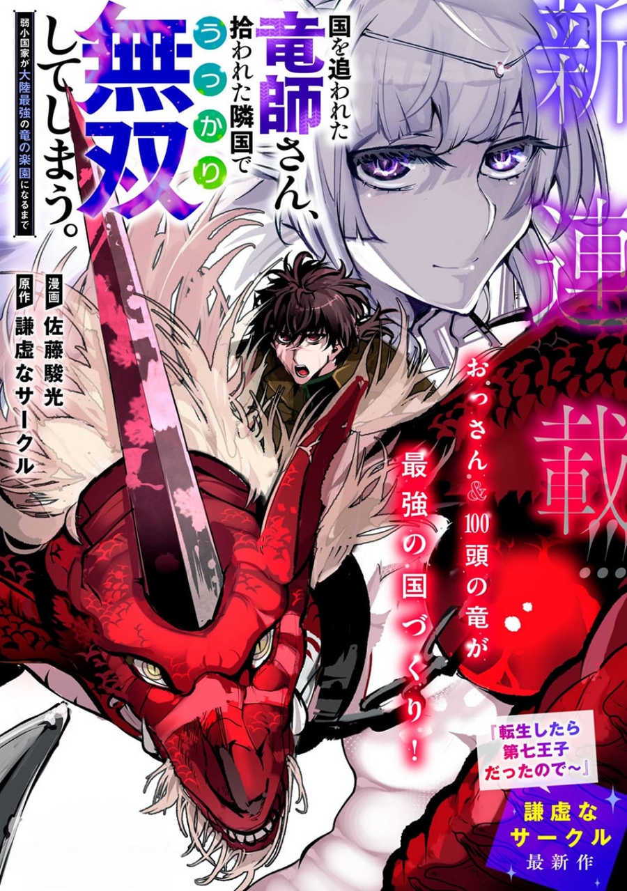 Kuni wo Owareta Ryuushi-san, Hirowareta Ringoku de Ukkari Musou shite Shimau. chapter 6