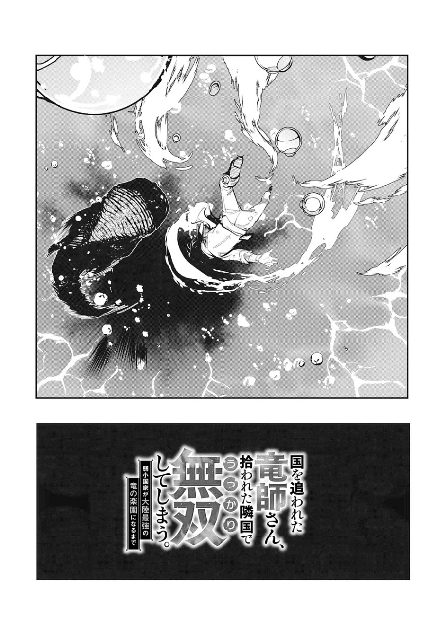 Kuni wo Owareta Ryuushi-san, Hirowareta Ringoku de Ukkari Musou shite Shimau. chapter 6