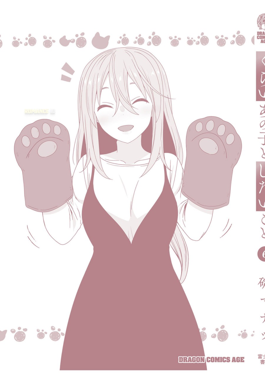 Kurai Anoko to Shitai koto chapter 74