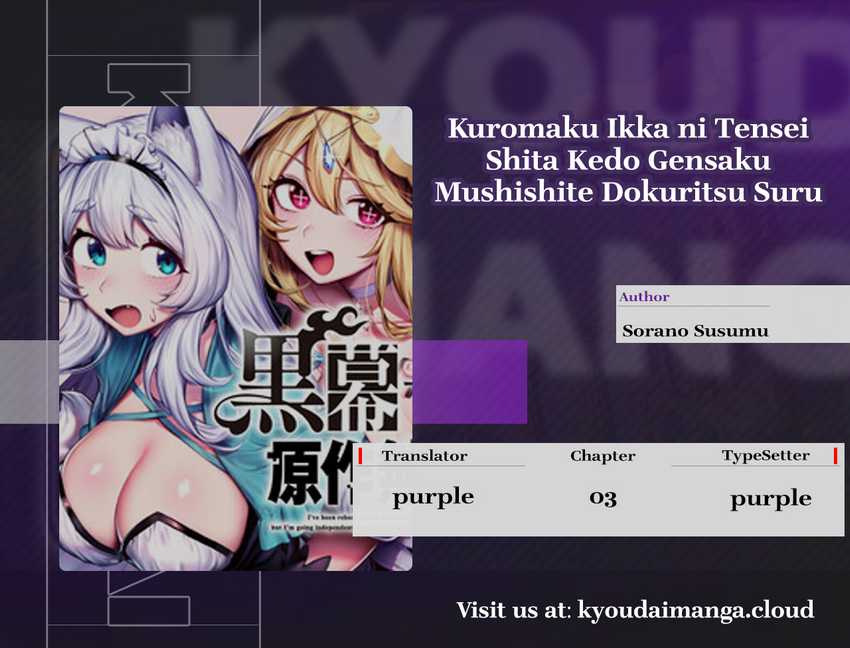 Kuromaku Ikka ni Tensei Shita Kedo Gensaku Mushishite Dokuritsu Suru chapter 3
