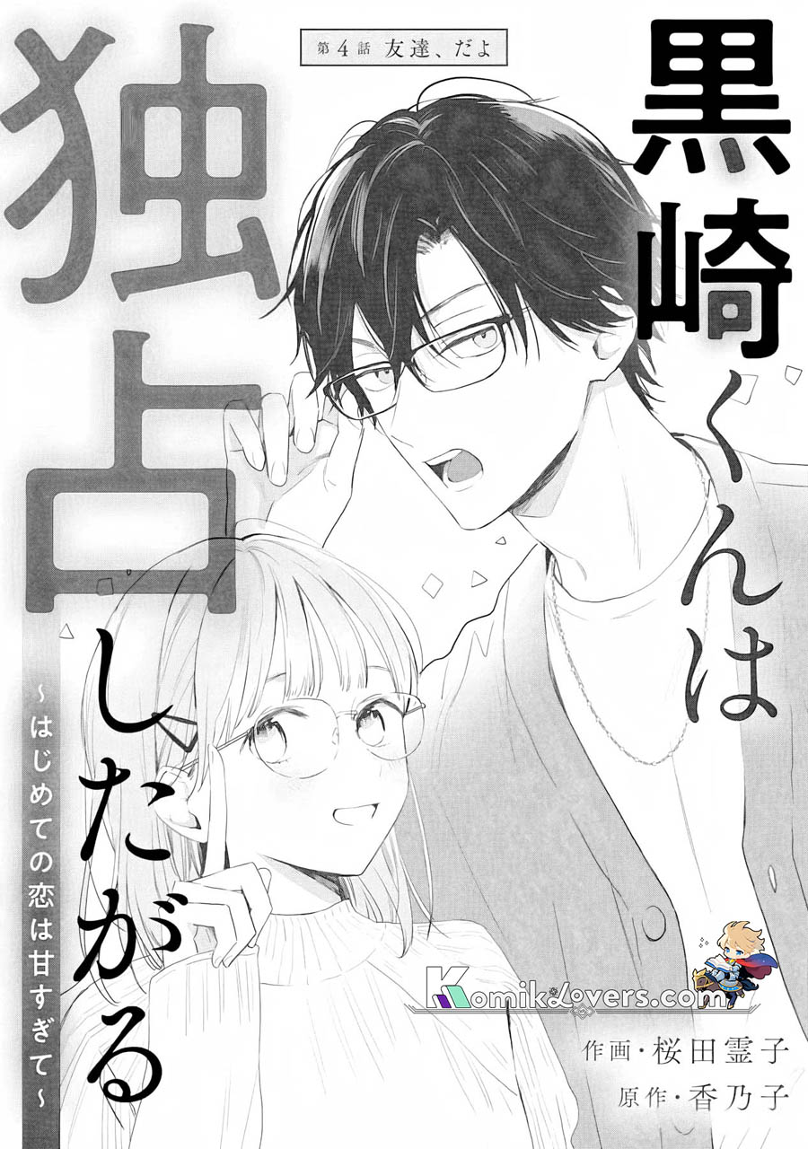 Kurosaki-kun wa Dokusen Shitagaru – Hajimete no Koi wa Ama sugite chapter 4