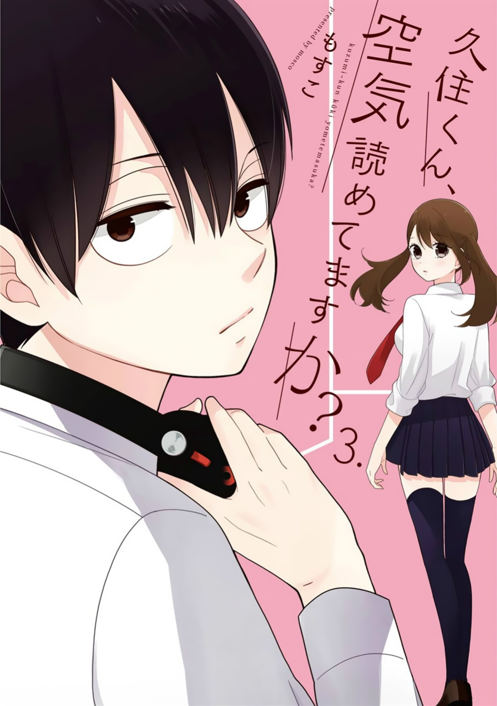 Kuzumi-kun, Kuuki Yometemasu ka? chapter 12