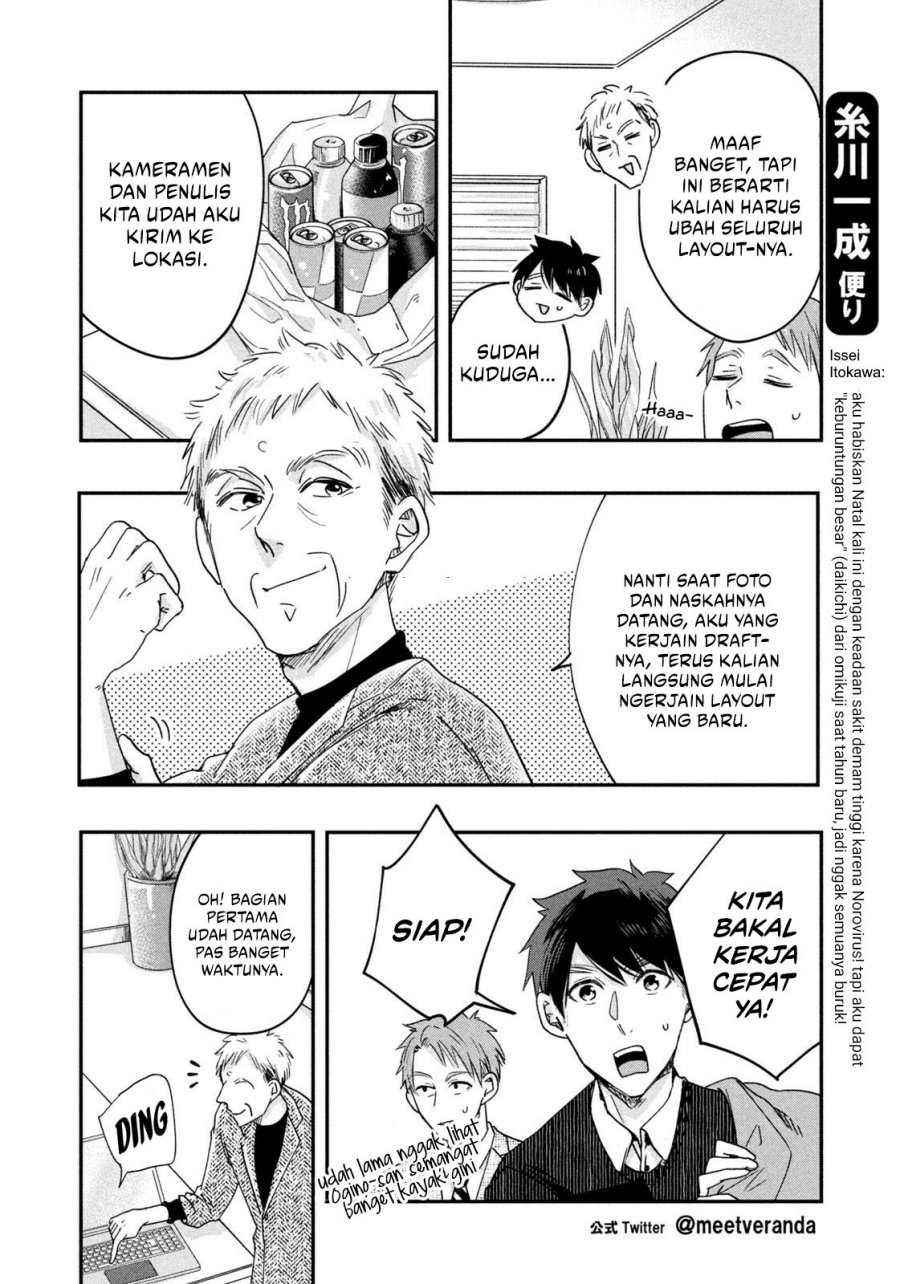 Kyou mo Veranda de chapter 17