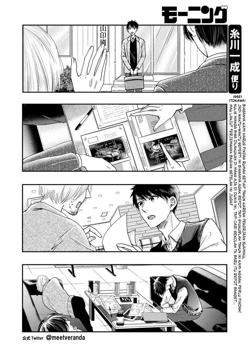 Kyou mo Veranda de chapter 20