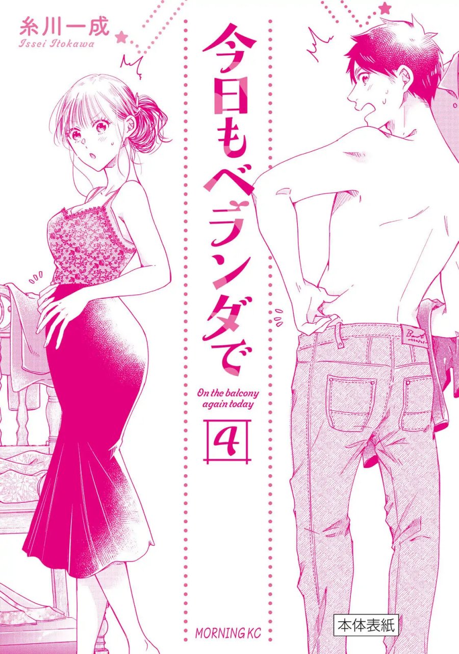 Kyou mo Veranda de chapter 51