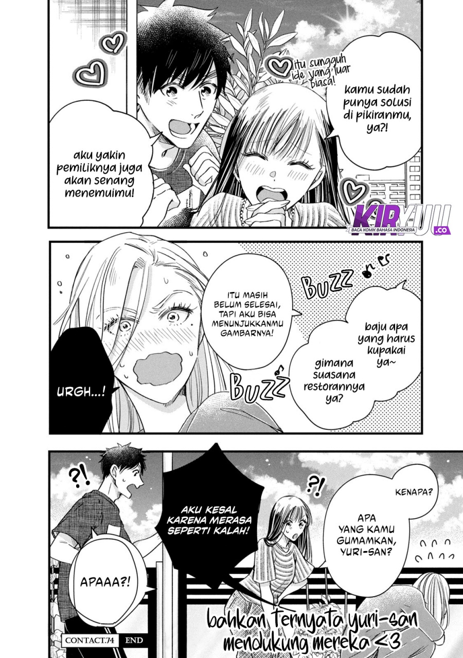Kyou mo Veranda de chapter 74