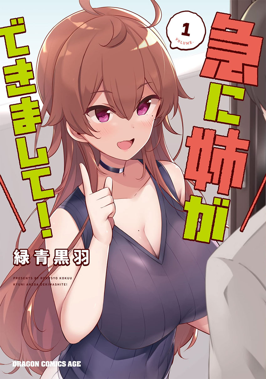 Kyuu ni Ane ga Dekimashite! chapter 11