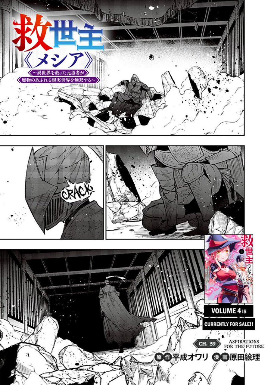 Kyuuseishu <MESHIA> ~Isekai wo Sukutta Moto Yuusha ga Mamono no Afureru Genjitsu Sekai wo Musou suru~ chapter 39