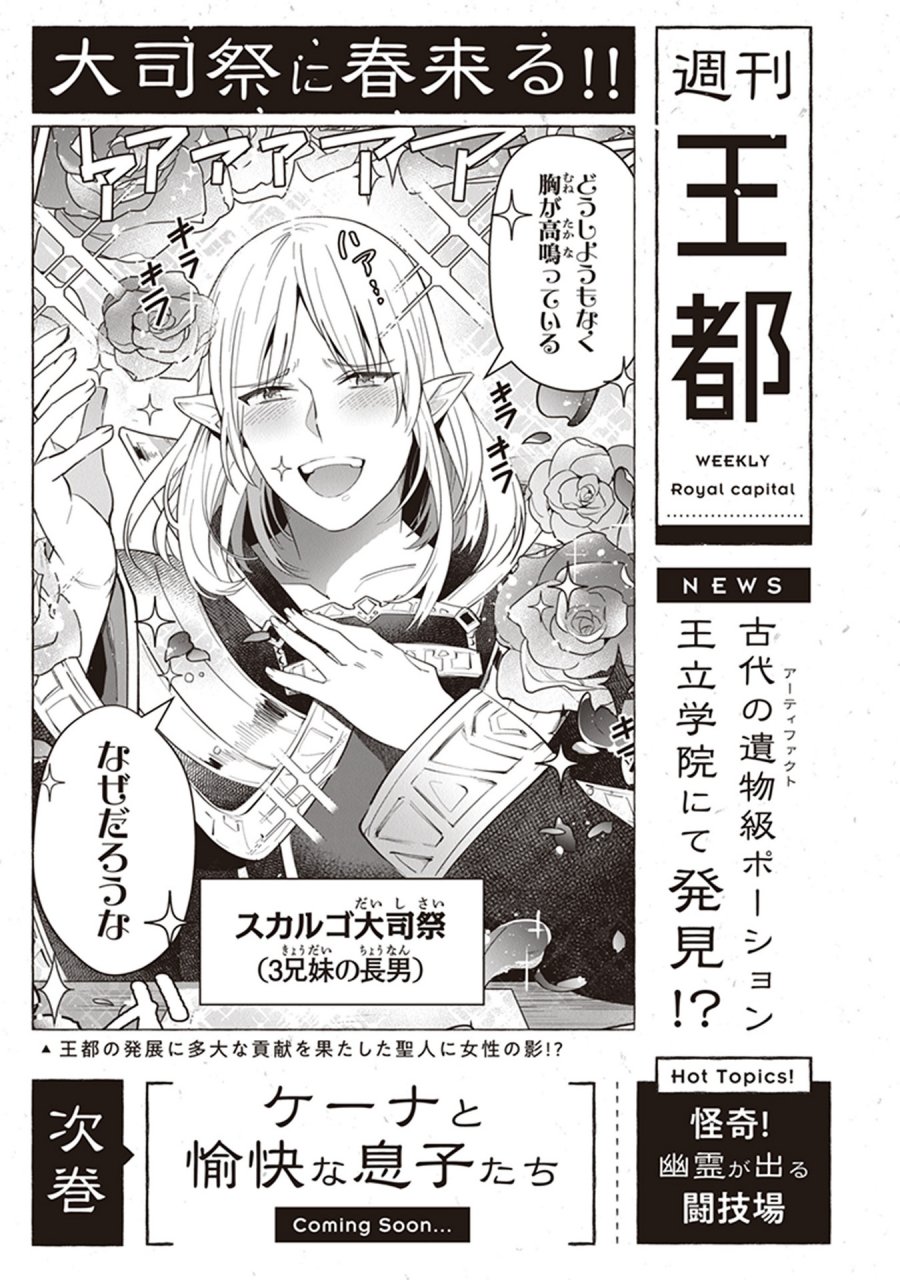 Leadale no Daichi nite Chapter 04.5 Bahasa Indonesia