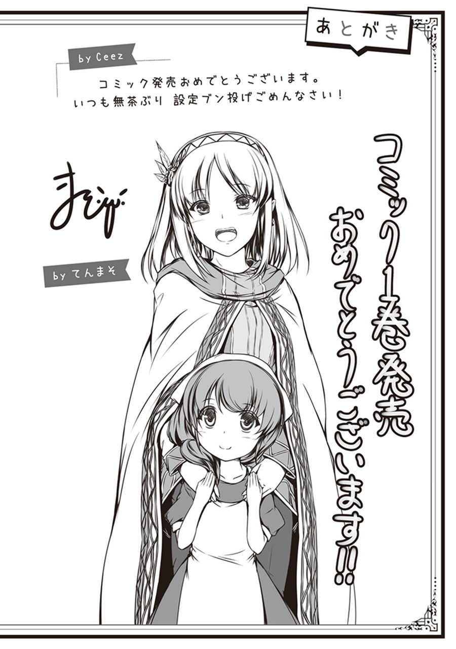 Leadale no Daichi nite Chapter 04.5 Bahasa Indonesia