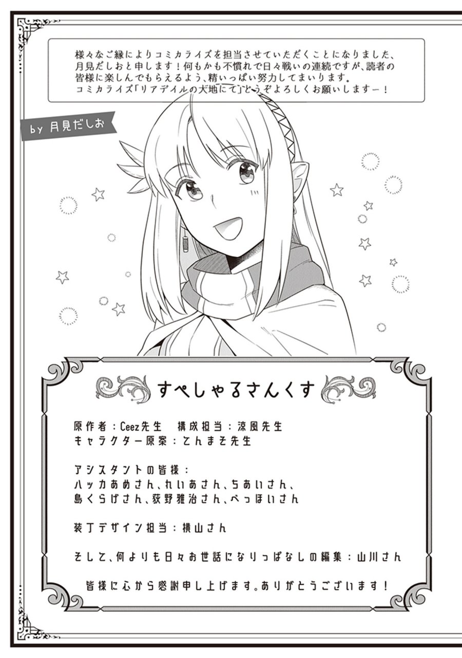 Leadale no Daichi nite Chapter 04.5 Bahasa Indonesia