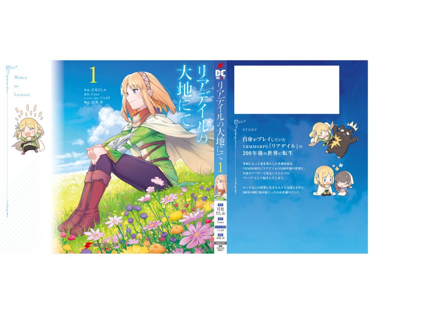 Leadale no Daichi nite Chapter 04.5 Bahasa Indonesia