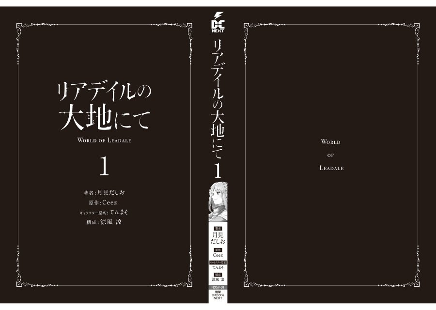 Leadale no Daichi nite Chapter 04.5 Bahasa Indonesia