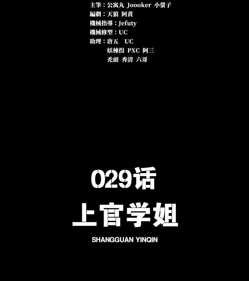 Legend of Star General chapter 29