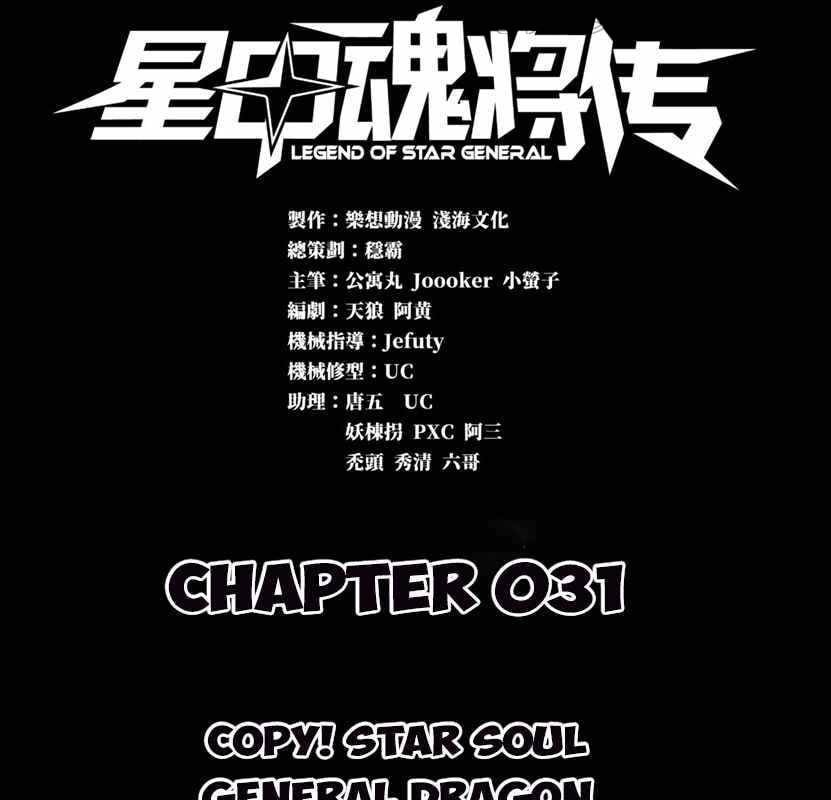 Dilarang COPAS - situs resmi www.mangacanblog.com - Komik legend of star general 031 - chapter 31 32 Indonesia legend of star general 031 - chapter 31 Terbaru 1|Baca Manga Komik Indonesia|Mangacan