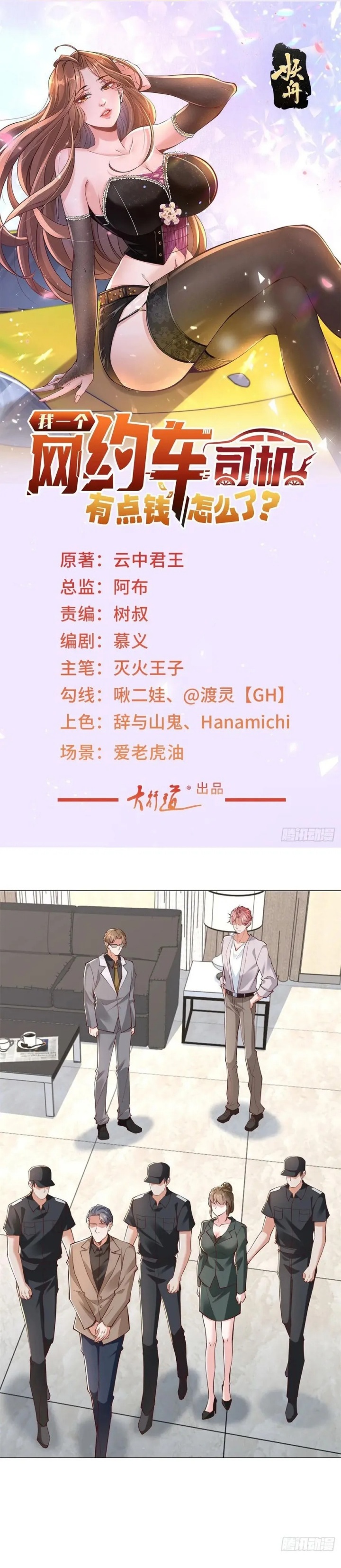 Legendary Car-Hailing System chapter 139