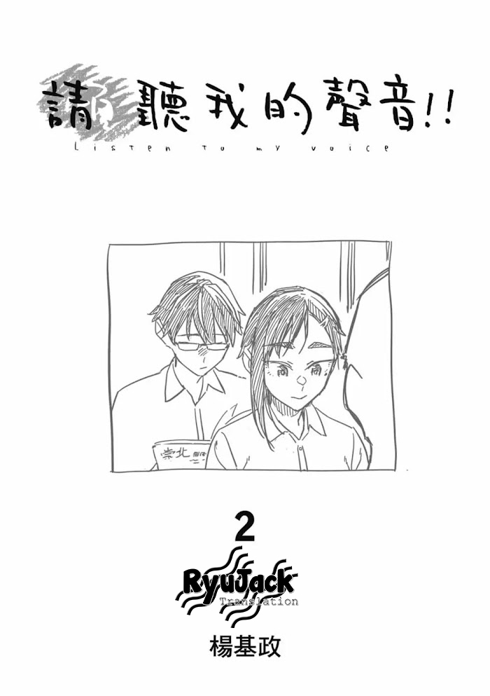 Listen to My Voice!! chapter 11