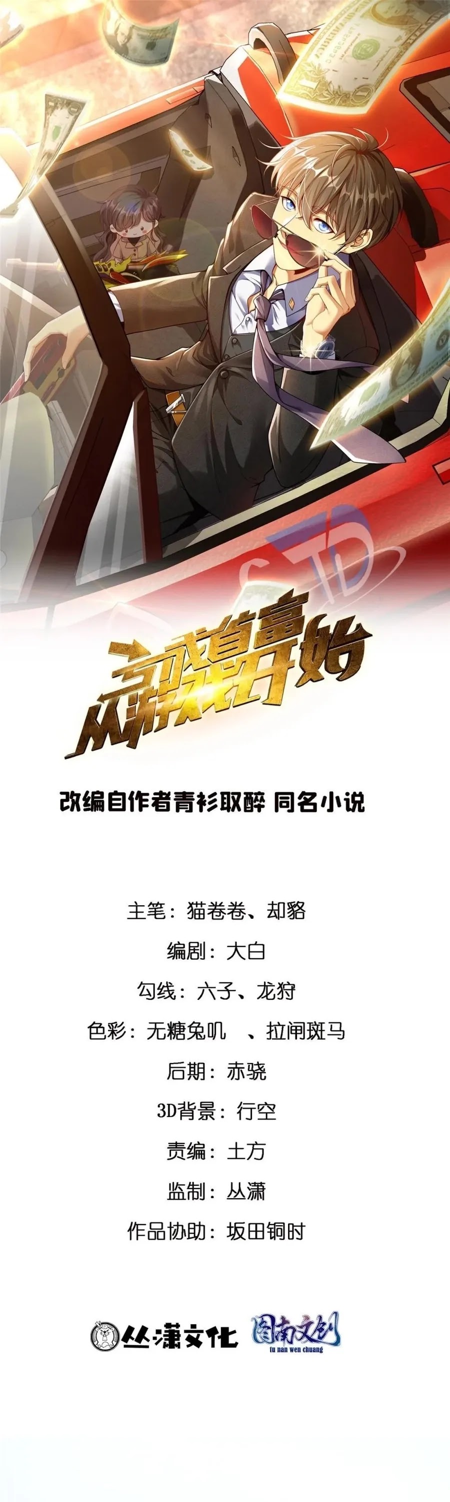 Losing Money to Be a Tycoon Chapter 143 Bahasa Indonesia