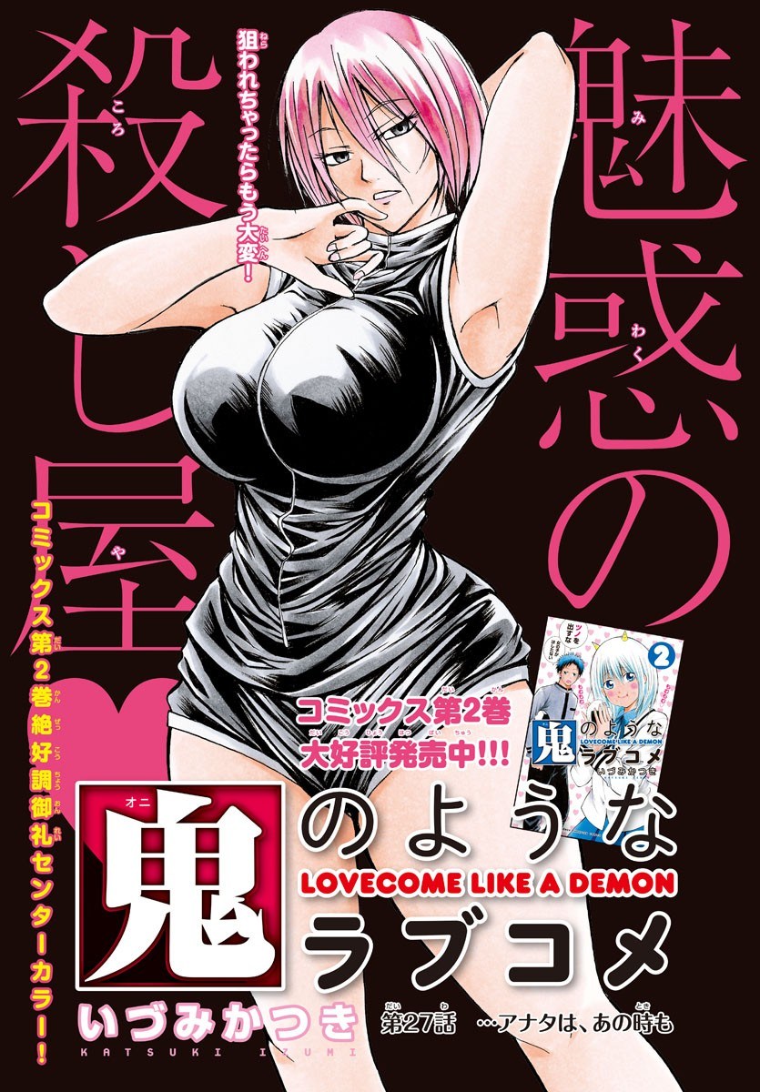 Lovecome Like A Demon chapter 27