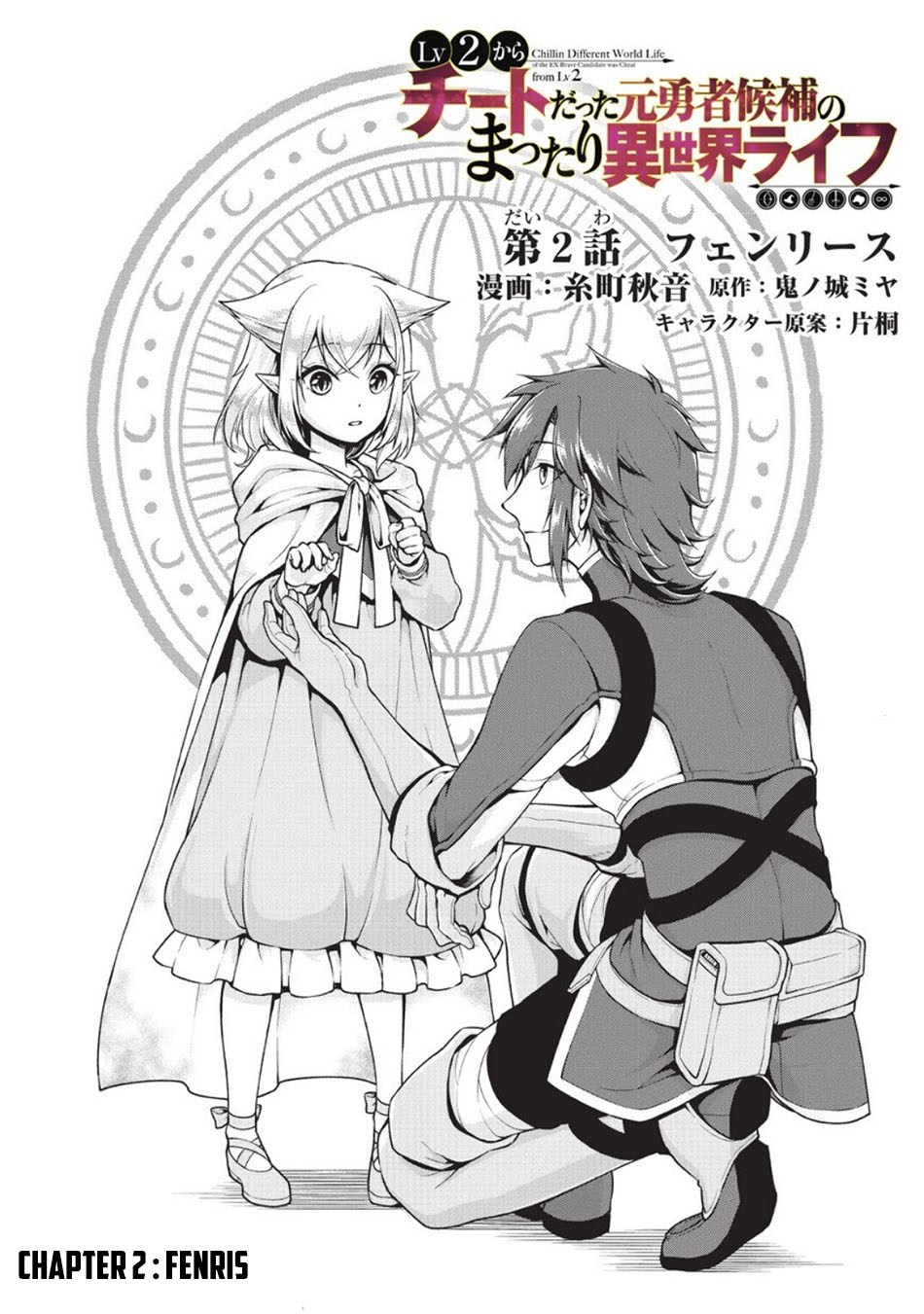 Lv2 kara Cheat datta Moto Yuusha Kouho no Mattari Isekai Life chapter 2