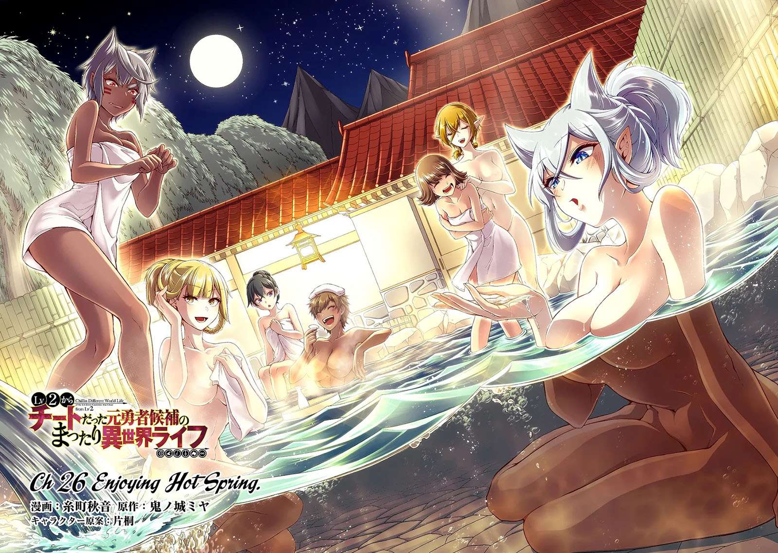 Lv2 kara Cheat datta Moto Yuusha Kouho no Mattari Isekai Life chapter 26