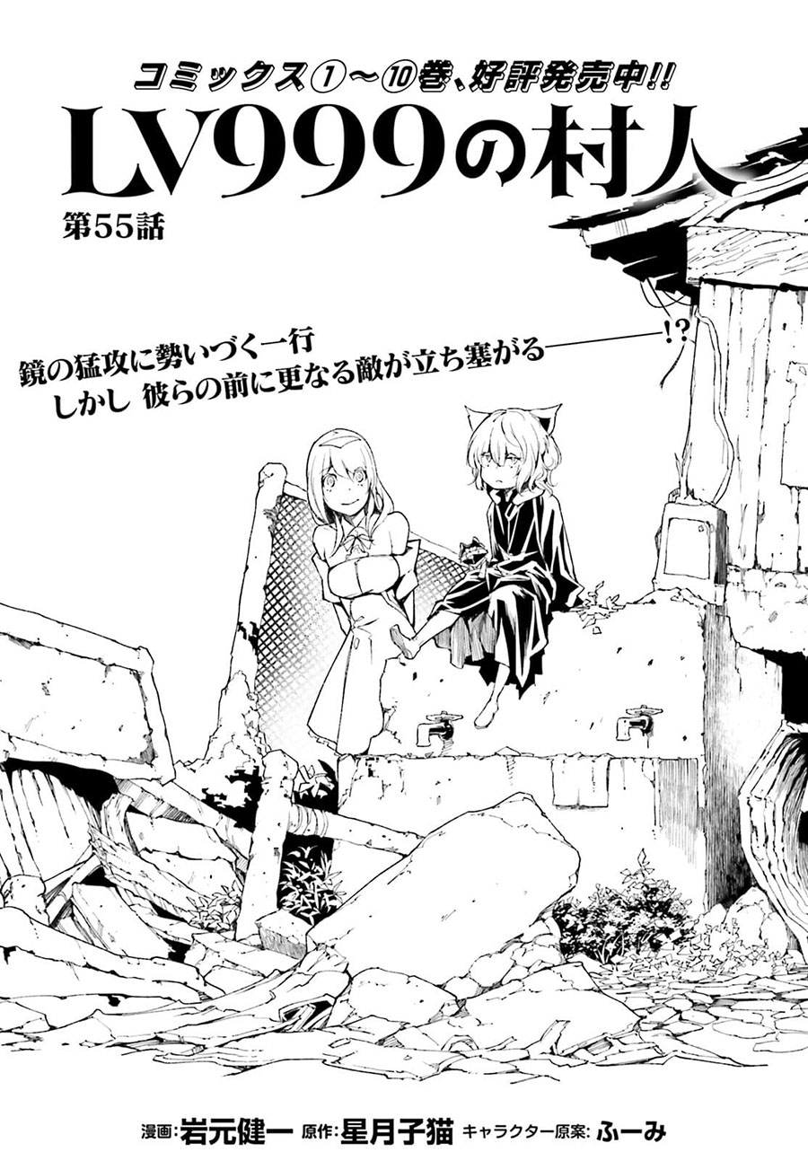 Lv999 no Murabito Chapter 55 Bahasa Indonesia