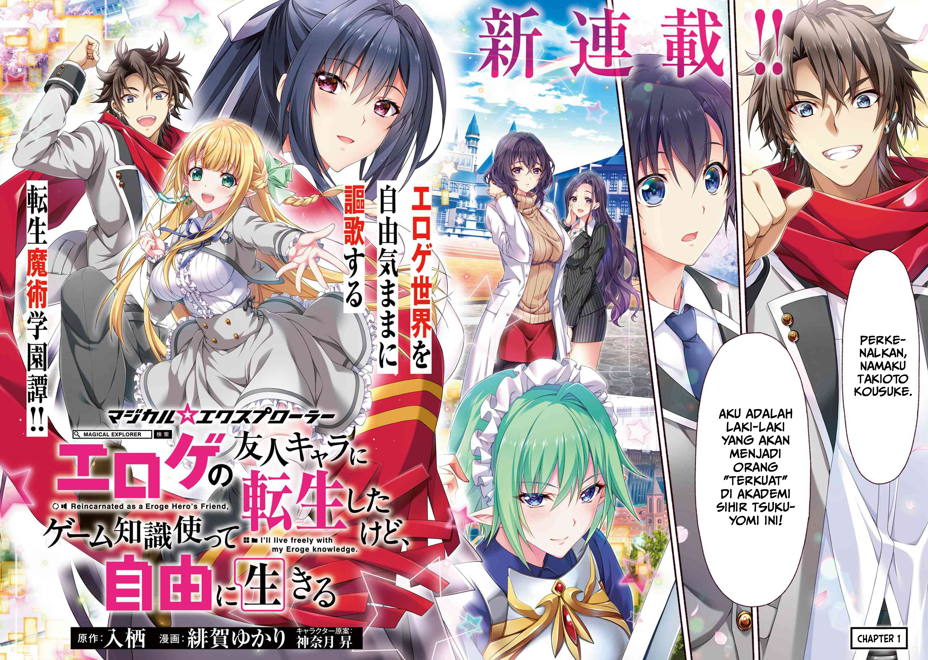 Magical★Explorer – Eroge no Yuujin Kyara ni Tensei Shitakedo, Game Chishiki Tsukatte Jiyuu ni Ikiru chapter 1