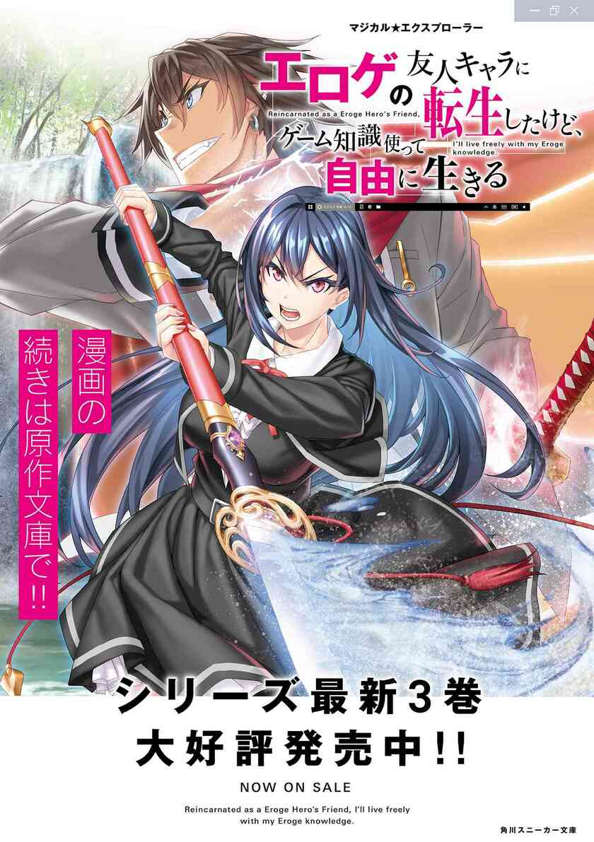 Magical★Explorer – Eroge no Yuujin Kyara ni Tensei Shitakedo, Game Chishiki Tsukatte Jiyuu ni Ikiru chapter 1