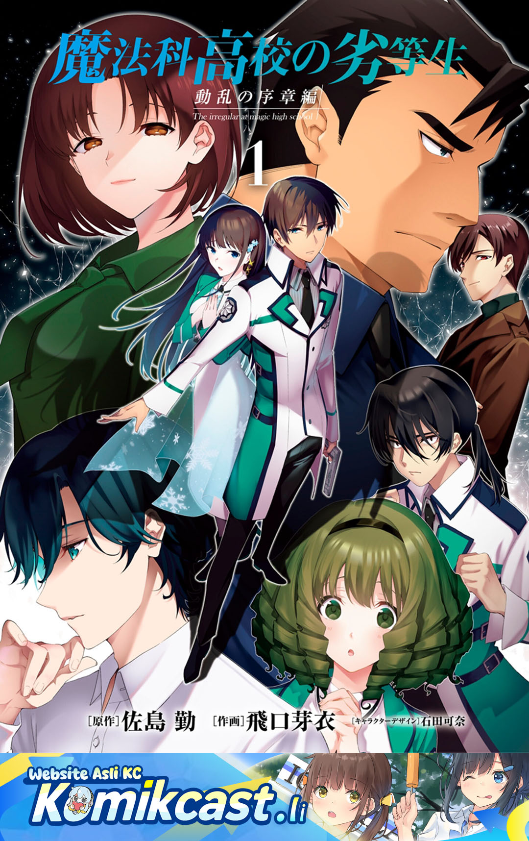 Mahouka Koukou no Rettousei – Douran no Joushou-hen chapter 1