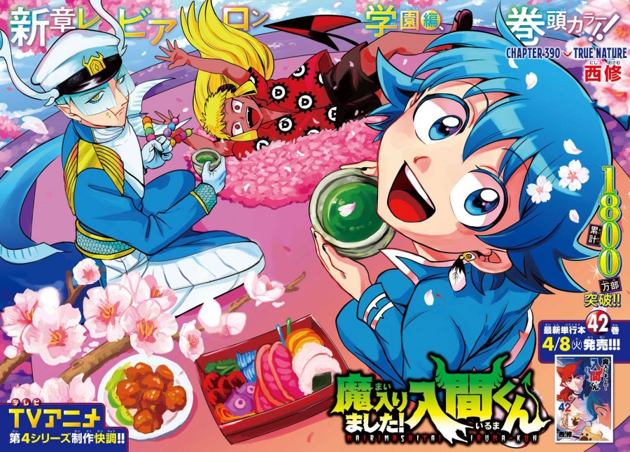 Dilarang COPAS - situs resmi www.mangacanblog.com - Komik mairimashita iruma kun 390 - chapter 390 391 Indonesia mairimashita iruma kun 390 - chapter 390 Terbaru 1|Baca Manga Komik Indonesia|Mangacan