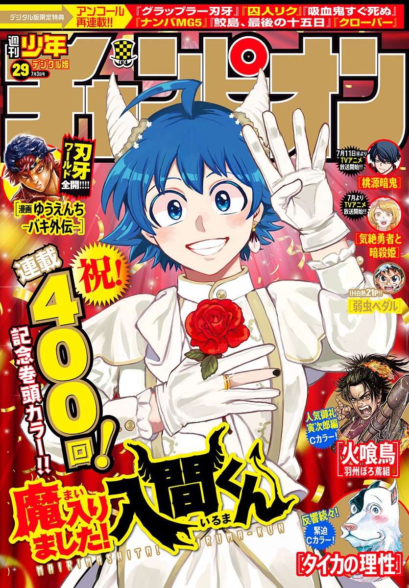 Dilarang COPAS - situs resmi www.mangacanblog.com - Komik mairimashita iruma kun 400 - chapter 400 401 Indonesia mairimashita iruma kun 400 - chapter 400 Terbaru 1|Baca Manga Komik Indonesia|Mangacan