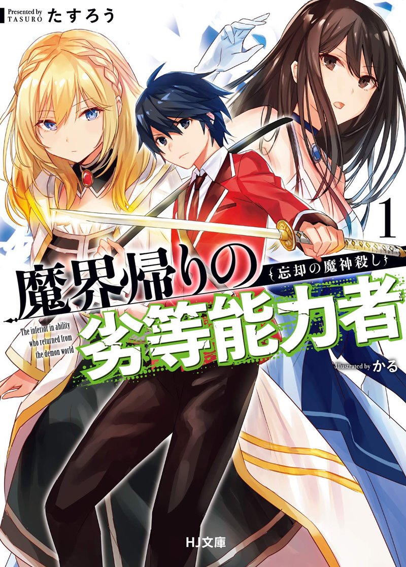 Makai Kaeri no Rettou Nouryokusha chapter 4