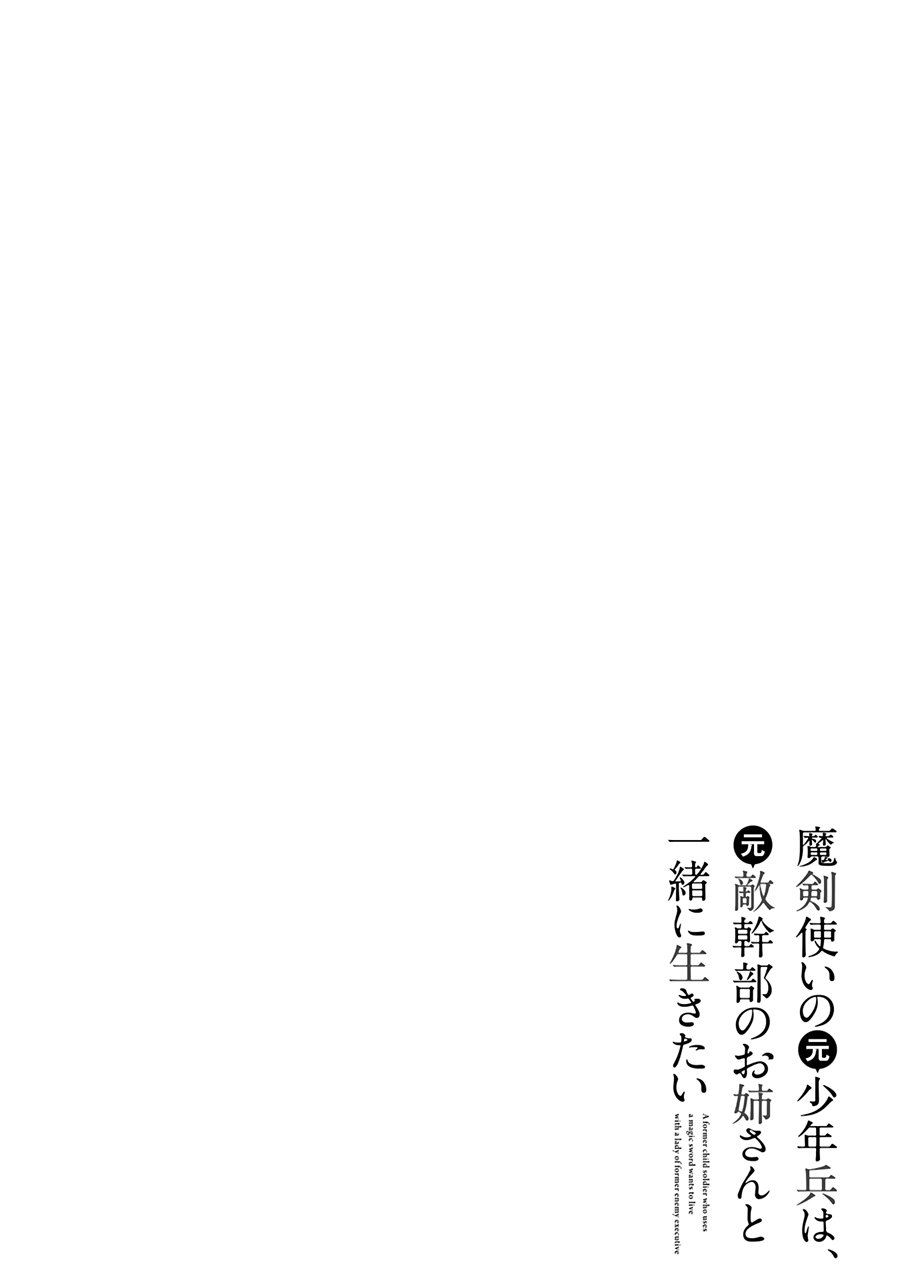 Maken Tsukai no Moto Shounen Hei wa, Moto Teki Kanbu no Onee-san to Issho ni Ikitai chapter 13
