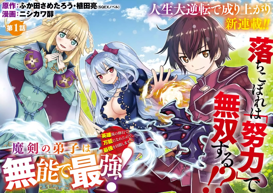 Maken no Deshi wa Munou de Saikyou! ~Eiyuuryuu no Shugyou de Bannou ni Nareta no de, Saikyou wo Mezashimasu~ chapter 1