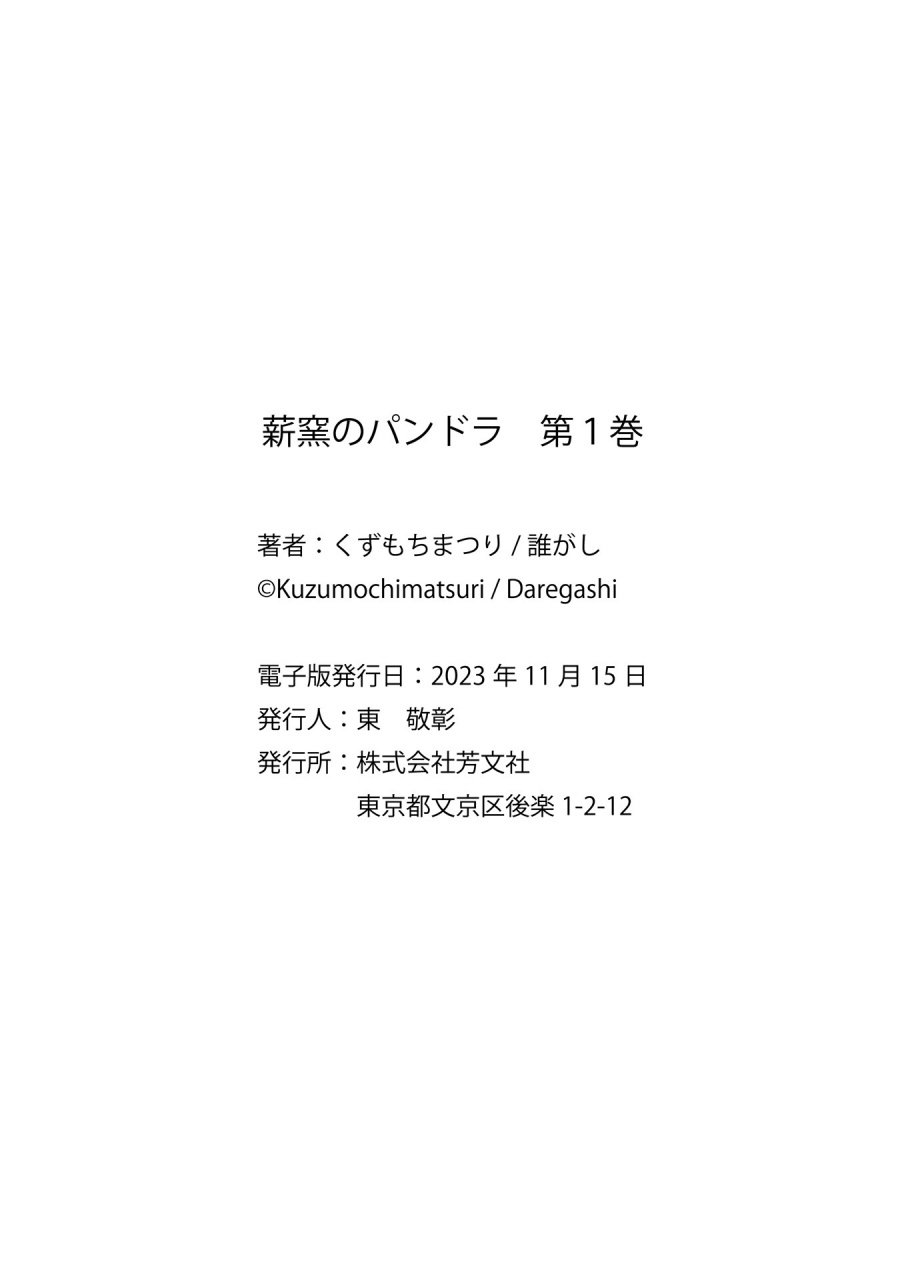 Makigama no Pandora chapter 7