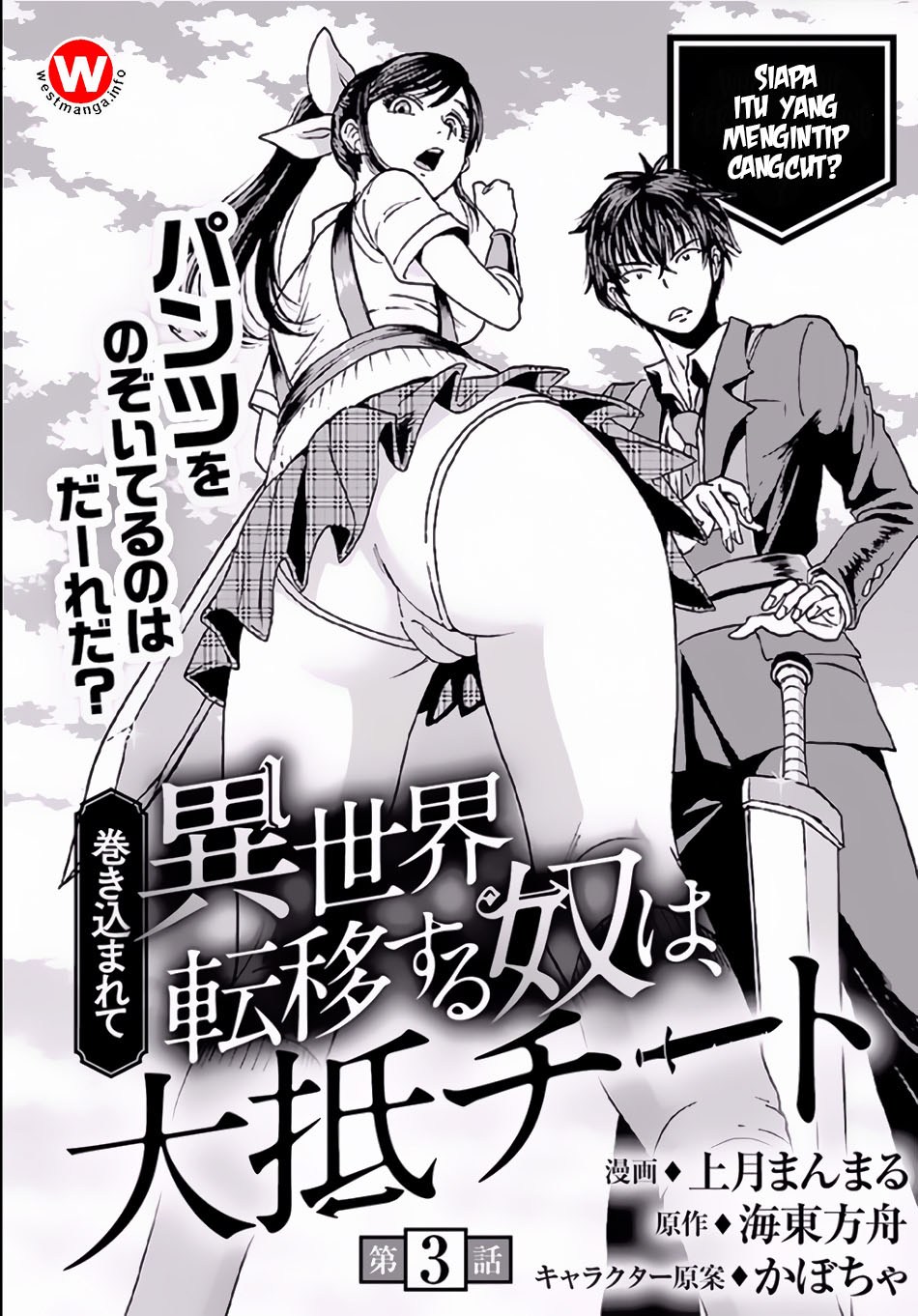 Makikomarete Isekai Teni suru Yatsu wa, Taitei Cheat chapter 3