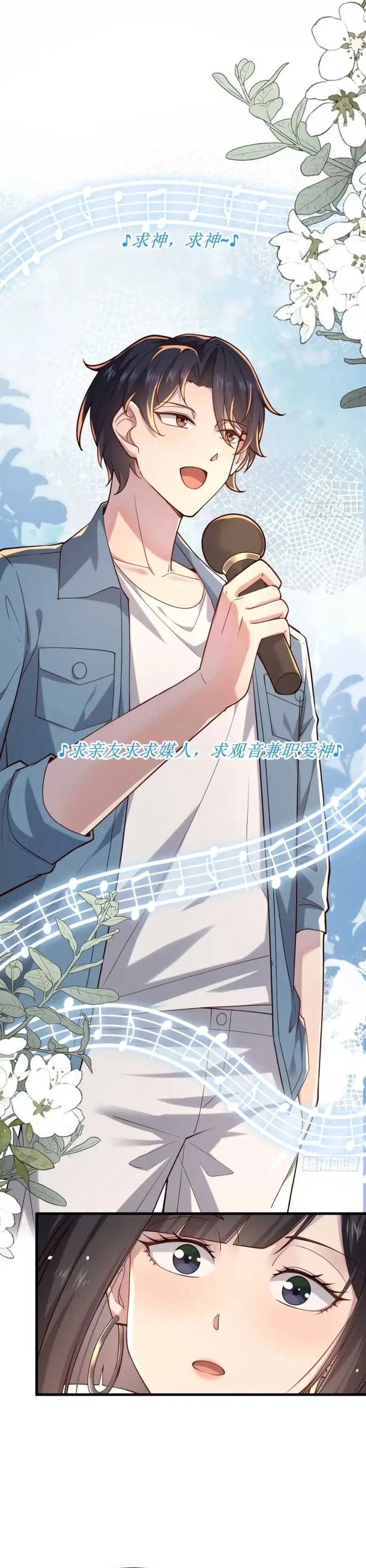 Male God, Your Persona Has Collapsed! chapter 21