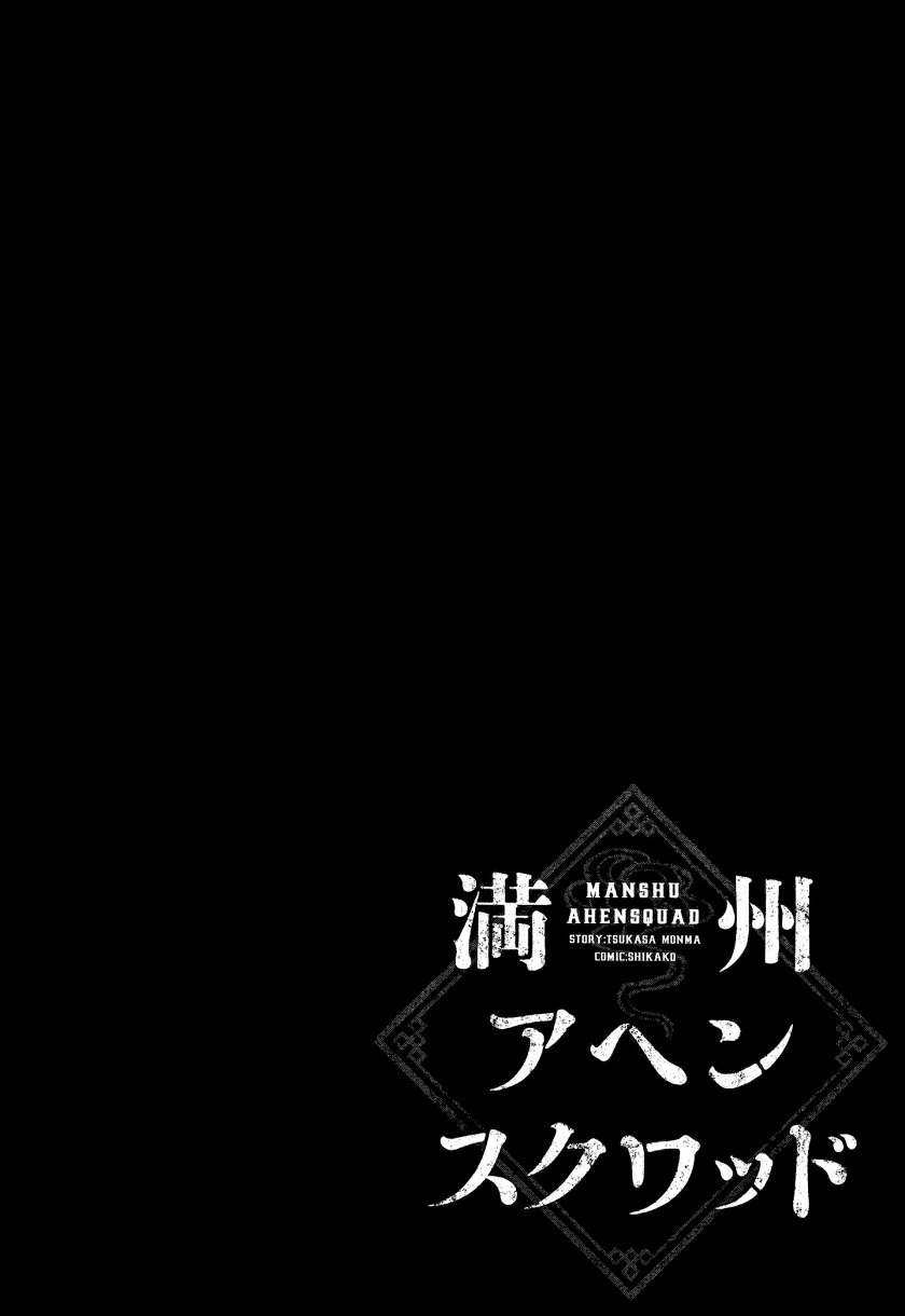 Manshuu Ahen Squad Chapter 02 Bahasa Indonesia