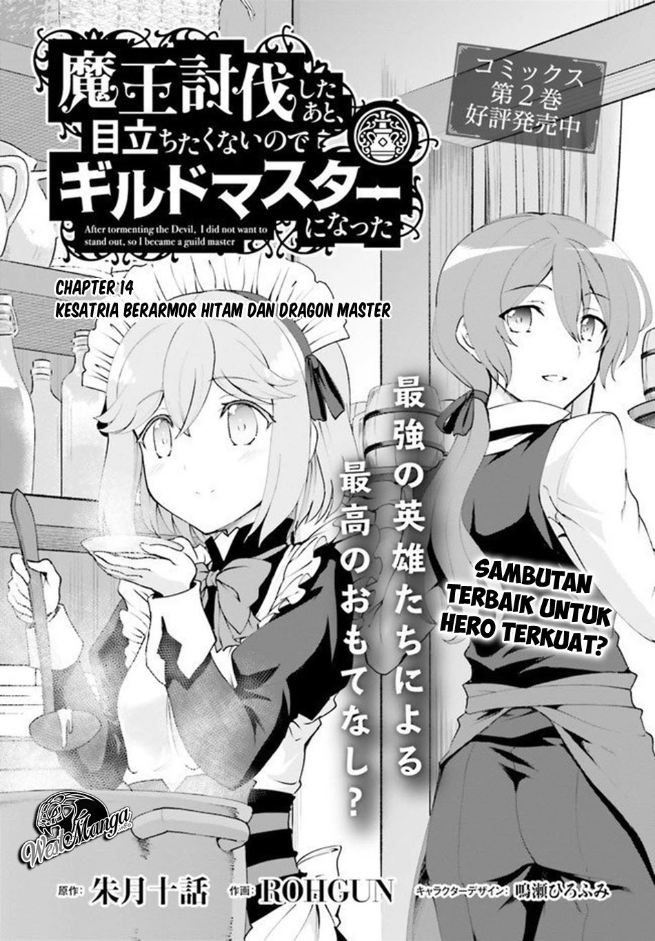 Maou Toubatsu Shita Ato, Medachitakunai node Guild Master ni Natta chapter 14