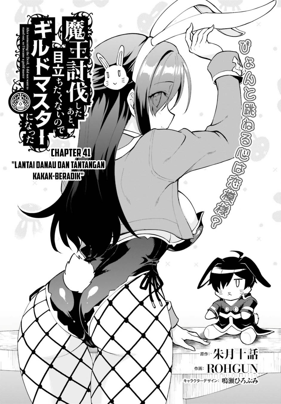 Maou Toubatsu Shita Ato, Medachitakunai node Guild Master ni Natta Chapter 41 Bahasa Indonesia