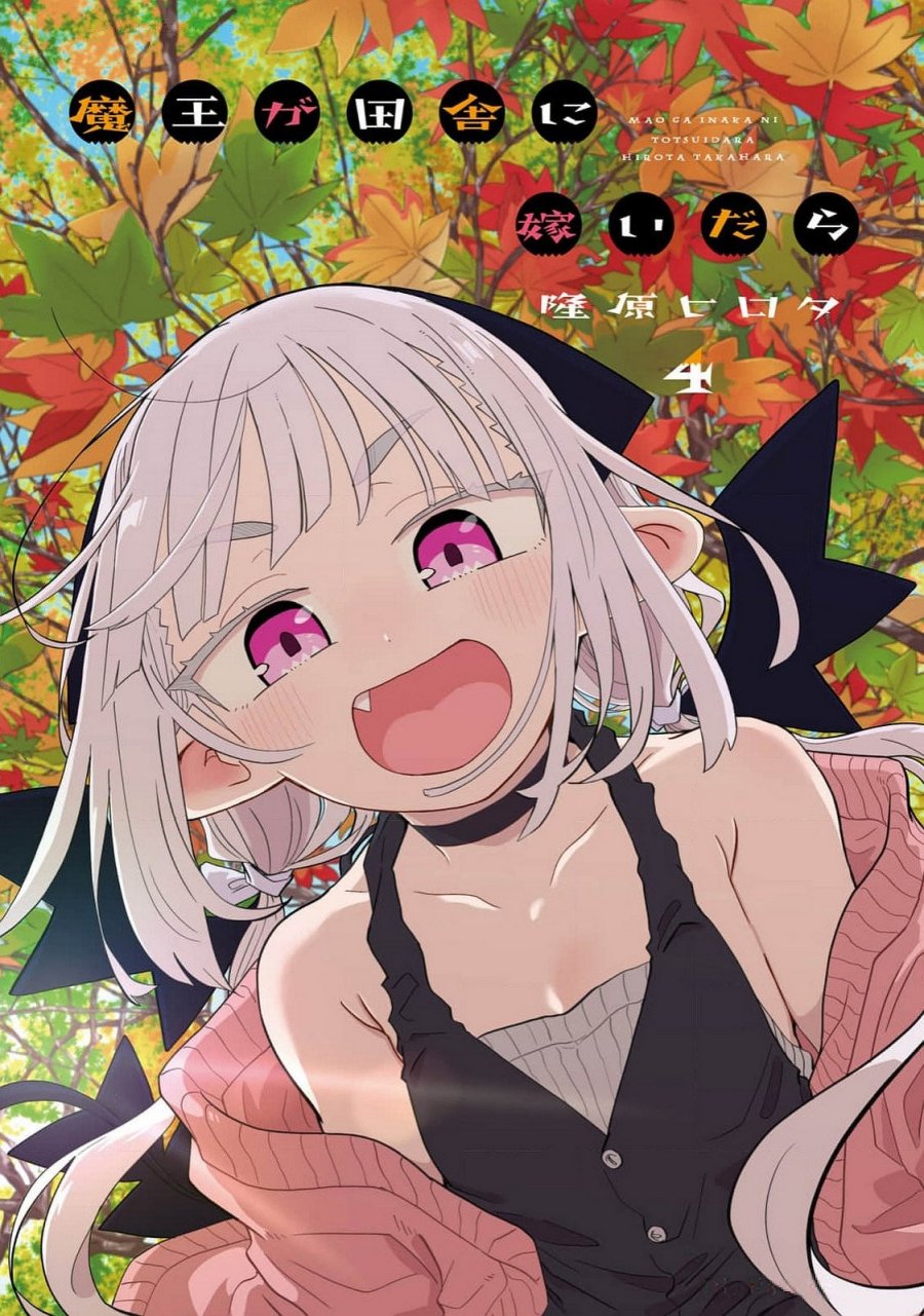 Maou ga Inaka ni Totsuidara chapter 24