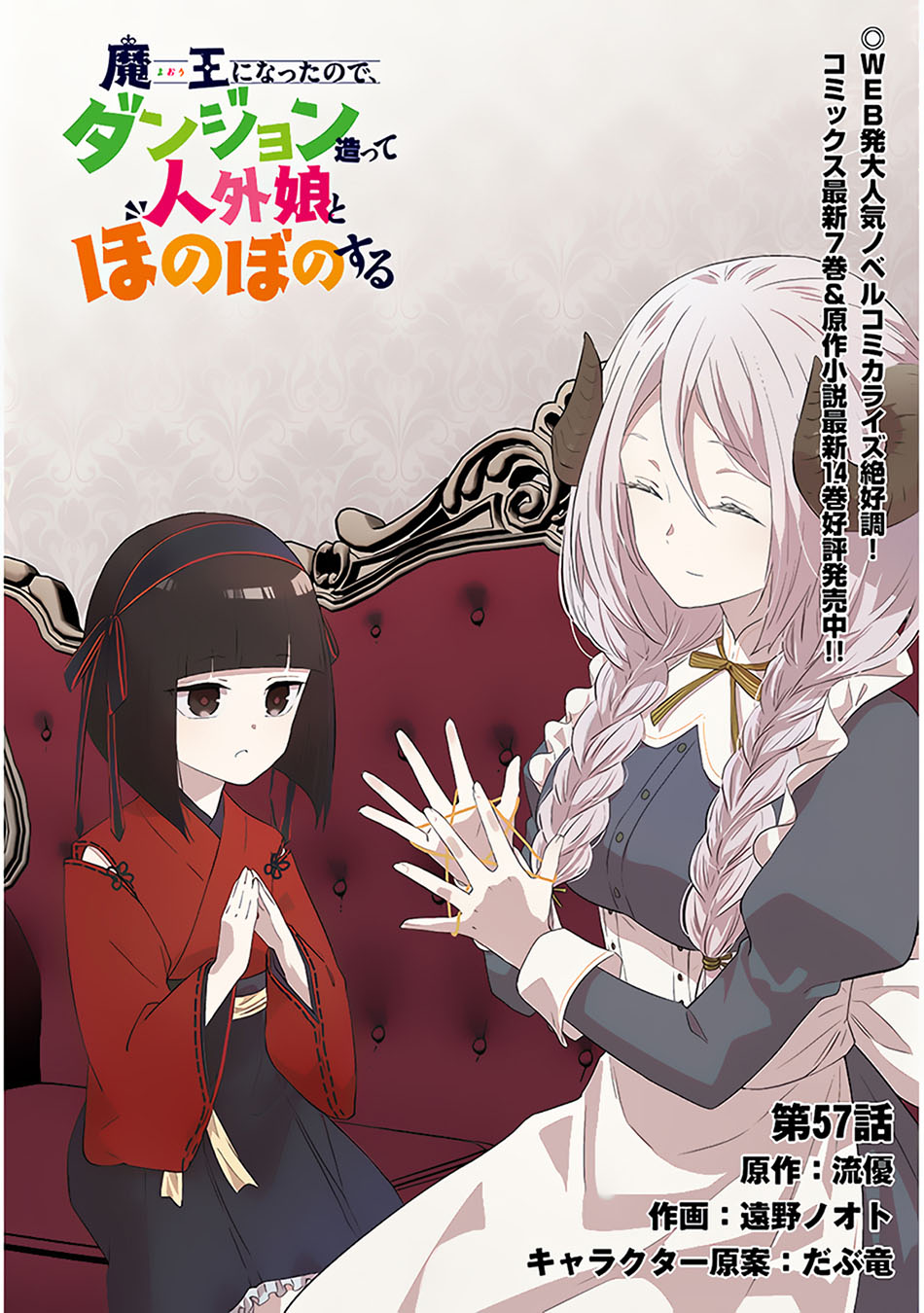 Maou ni Natte node – Dungeon Tsukutte Jingai Musume to Honobono suru Chapter 57.1 Bahasa Indonesia