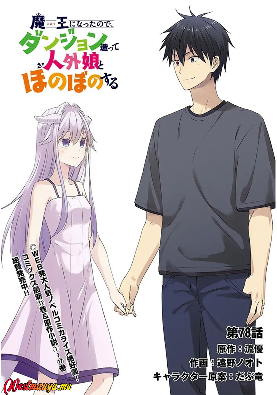 Maou ni Natte node – Dungeon Tsukutte Jingai Musume to Honobono suru chapter 78