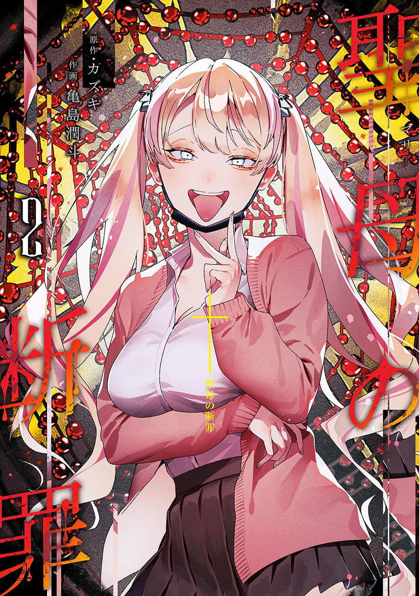 Maria no Danzai chapter 25
