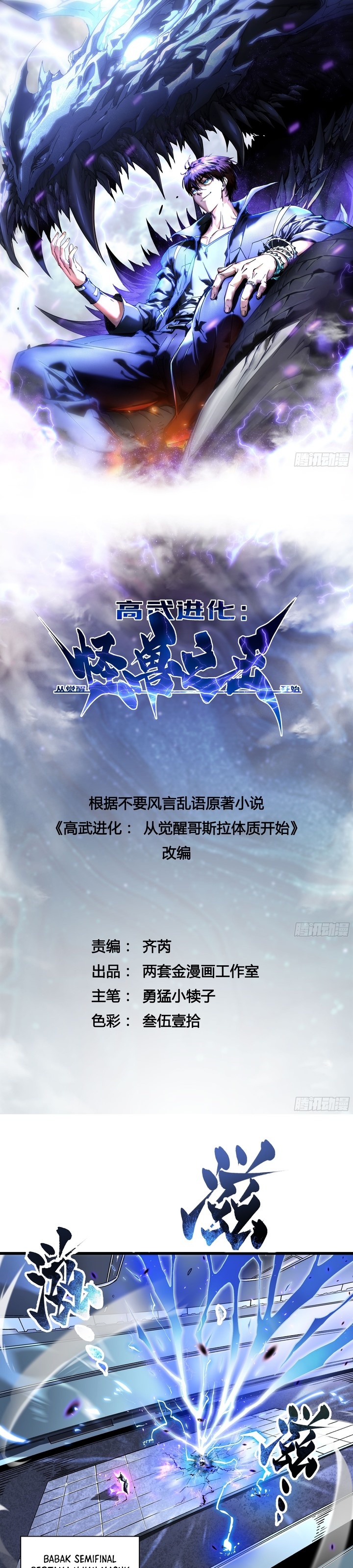 Martial Evolution: Start by Awakening the King of Monsters chapter 10