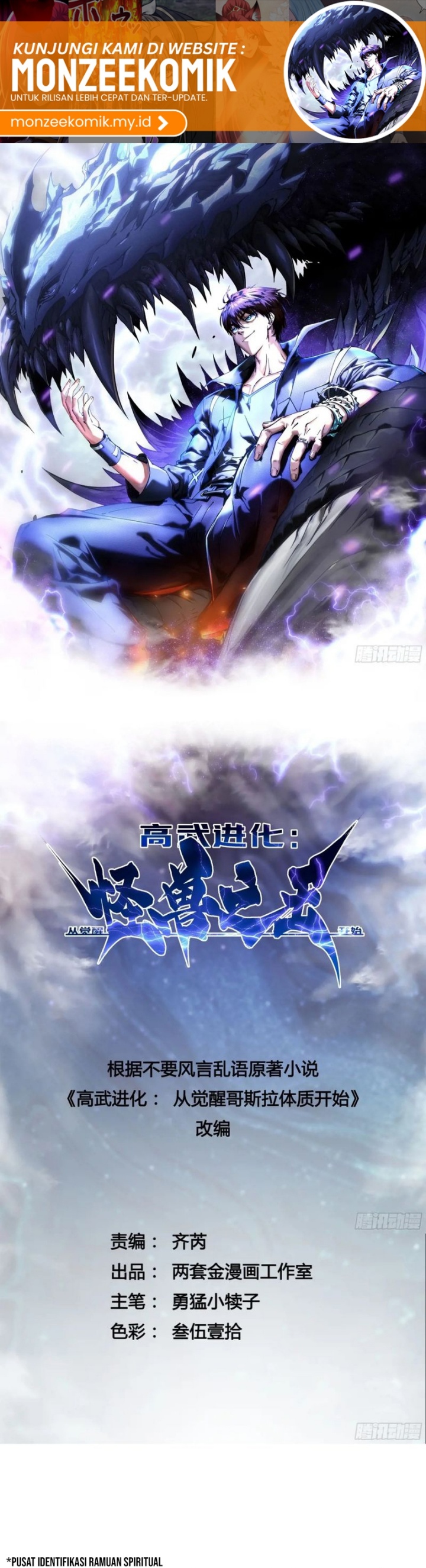 Martial Evolution: Start by Awakening the King of Monsters chapter 17