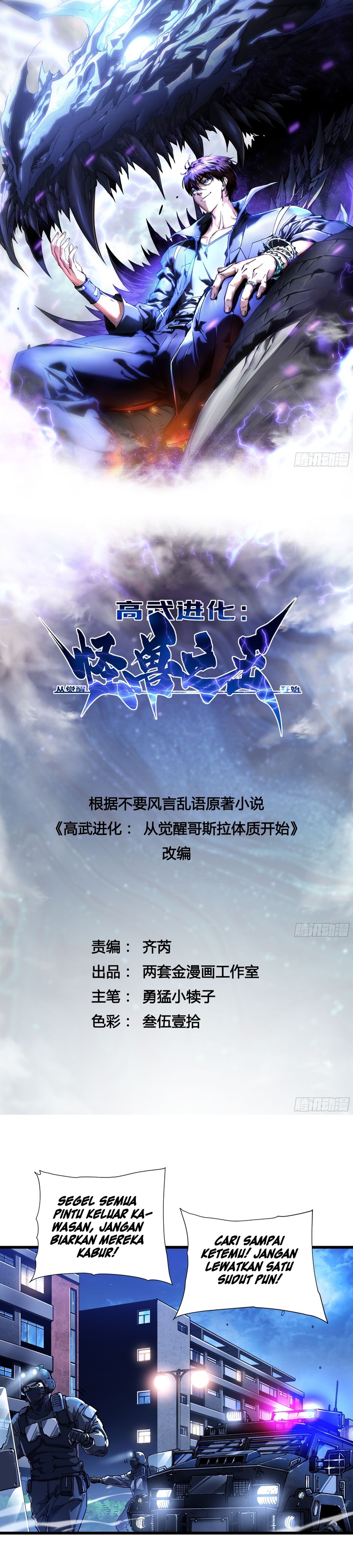 Martial Evolution: Start by Awakening the King of Monsters chapter 21