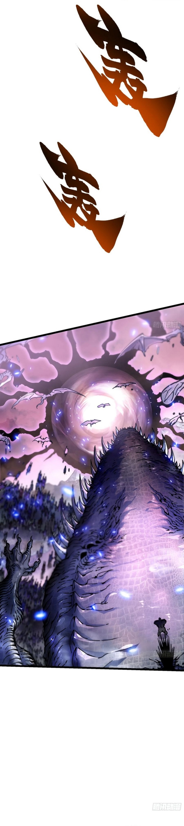 Martial Evolution: Start by Awakening the King of Monsters chapter 24