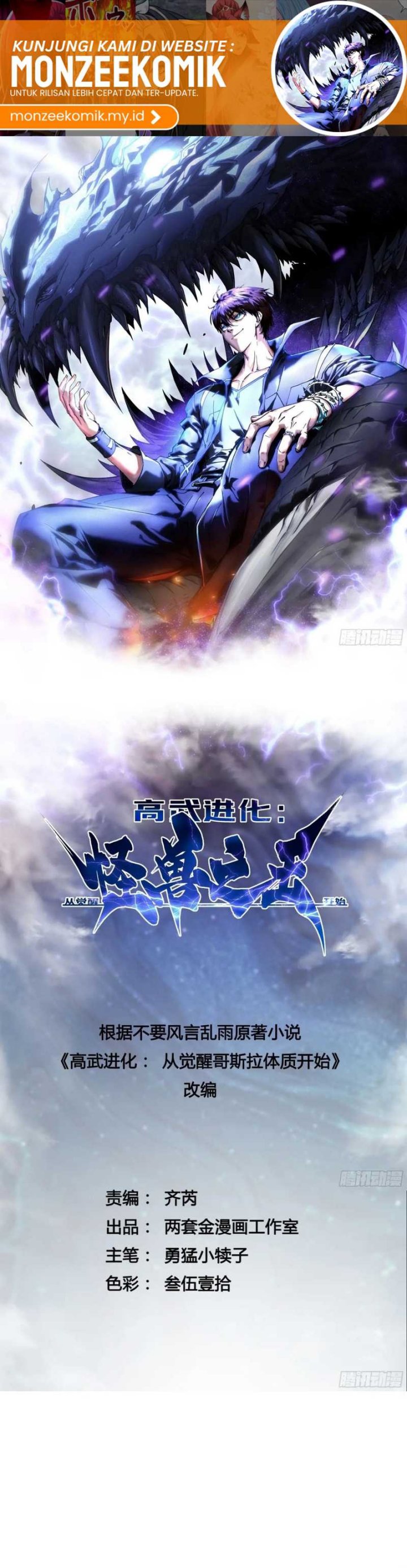 Martial Evolution: Start by Awakening the King of Monsters chapter 37